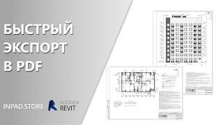 Как распечатать в PDF из Revit