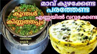 Non Fried Iftar Snack Recipes | Ramdan special | sheris world of taste and talents