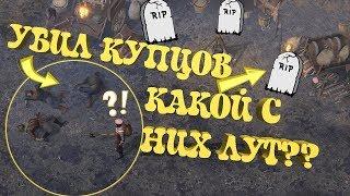 УБИЛ КУПЦОВ! КАКОЙ С НИХ ЛУТ?! - Grim Soul Dark Fantasy Survival