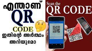 #shorts എന്താണ്  QR CODE / QR ന്റെ Full Form  എന്താണ് #youtubeshort