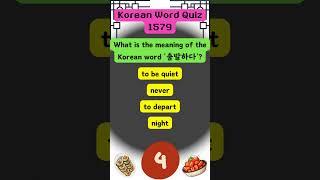 Korean Word Quiz 0764