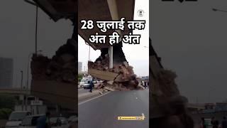 28 जुलाई 2025 तक ऐसी खबरें आती रहेगी #aajtak #jyotish #vedicastrology #bhajan #premanand #tula