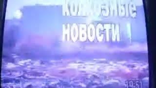 Заставка программы "Колхознве новости" ТРК Тева (2011) (camrip)