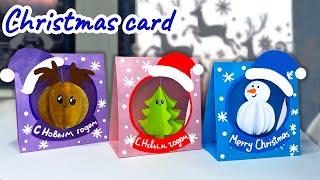 Новогодняя 3D открытка своими руками | 3D Christmas Card | How to make Christmas Card