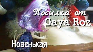 Stop-motion||Приз от Gaya Roz||Распаковка и встреча новенькой