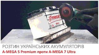 Розпиляли акумулятори A-MEGA 5 Premium та A-MEGA 7 Ultra