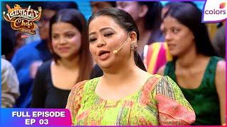 Laughter Chefs Unlimited Entertainment | Full Ep. 3 | Sonam savours the Desi dishes | Colors TV