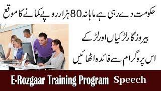 E Rozgar Training Program  Speech By Inaam Sab - What Is The E Rozgar Training Program In Pakistan