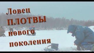 Ловец ПЛОТВЫ нового поколения! Работа мормышкой с насадкой - Болен Рыбалкой №598