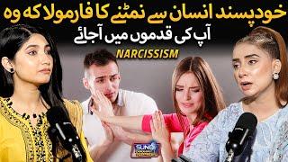 How To Beat Narcissist in Their Own Game? | Signs Of Narcissist Person | Ft. Dr Nabiha Ali Khan