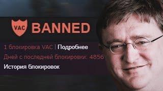 10 Лет VAC-Ban Спасибо Габен