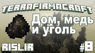 Minecraft TerraFirmaCraft 0.78 - #8 - Дом, угольная яма, медь