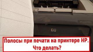 Полосы при печати на принтере HP. Что делать?