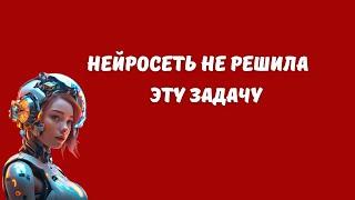 ШКОЛЬНИК ПОБЕДИЛ ИСКУССТВЕННЫЙ ИНТЕЛЛЕКТ!