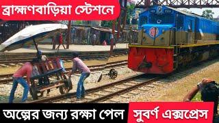 Dhaka bound Non Stop Subarna Express Train | Skipping Brahmanbaria Railway Station | Ctg-Dhaka Train