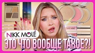 ОБЗОР КОСМЕТИКИ NIKK MOLE I Это вообще что такое?!