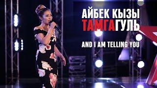 Айбек кызы Тамгагуль "And I am telling you"- Тандоо 3 - Асман