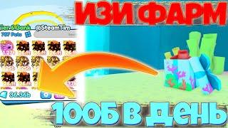 КАК ФАРМИТЬ 100B ГЕМОВ В НОВОМ ОБНОВЛЕНИИ  БАГ (ДЮП) НА ГЕМЫ В ПЕТ СИМУЛЯТОР Х 
