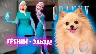 БАБКА ГРЕННИ СТАЛА ЭЛЬЗОЙ ХОЛОДНОЕ СЕРДЦЕ  (frozen) ️ Granny Мод Принцесса Эльза ️