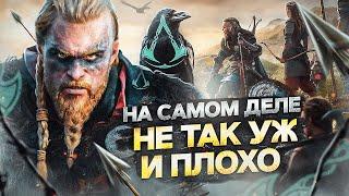 Стоит ли играть в Assassin's Creed Valhalla?