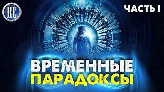 ТОП 8 ЛУЧШИХ ТРИЛЛЕРОВ ПРО ВРЕМЕННЫЕ ПЕТЛИ И ПАРАДОКСЫ | ЧАСТЬ ПЕРВАЯ | НОВИНКИ КИНО | КиноСоветник