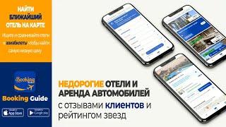 Бронирование авиабилетов и отелей / предложения для путешествий