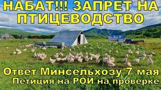 Петухам век воли не видать! Ответ Минсельхозу, Петиция на РОИ, 104-е ветправила только для юрлиц!