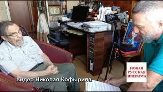 Гилинский интервью Кофырину 30\08\2024