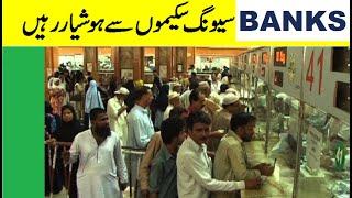 Banks Savings Schemes VS National Savings of Pakistan