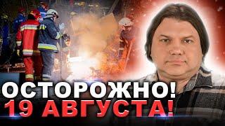 БУДЬТЕ ОСТОРОЖНЫ️ ВЫ ПОЖАЛЕЕТЕ ЕСЛИ УПУСТИТЕ ЭТИ ДНИ… ПРОВОКАЦИЙ НАМ НЕ ИЗБЕЖАТЬ⁉️