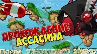 Вормикс! Прохождение босса Ассасин! После усиления 2016/17