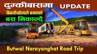 दुम्कीबासमा बिनयीखोलाले बगाएको बस निकाल्दै|butwal narayanghat road Trip| rural life story#trending