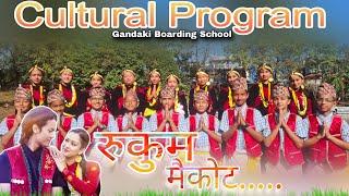 रुकुम मैकोट • Rukum maikot || Gandaki Boarding School || Cultural Program || Sujan Thapa Magar