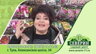 Садовый центр "СЕВЕРИН"