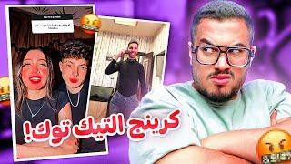 الجانب الازبل من تيك توك  في مصر ! | WORST TIKTOK VIDEOS