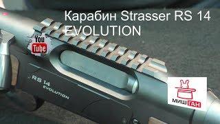 Модульный карабин Strasser RS14