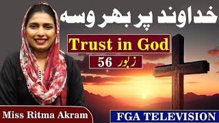 Trust in God || Psalms 56 || Miss Ritma Akram || FGA TV || URDU HINDI PUNJABI