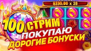 СТРИМ НА 1 000.000Р! ЗАНОСЫ НЕДЕЛИ! Казино заносы онлайн в прямом эфире сейчас!