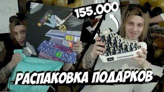 PLOHOYPAREN РАСПАКОВЫВАЕТ ПОДАРКИ НА ДЕНЬ РОЖДЕНИЯ// ДИОР ЗА 155.000 РУБЛЕЙ// PLOHOYPAREN STREAM