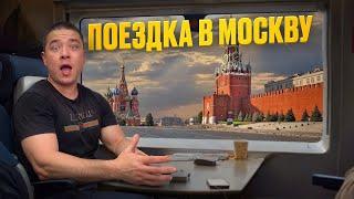 ПОЕЗДКА В МОСКВУ НА ПОЕЗДЕ | СМОТРИТЕ ЧТО БЫЛО ТАМ | ВСТРЕЧА С ФУТБОЛЬНЫМ КЛУБОМ "ФК РОСТОВ "