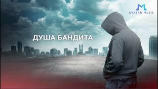 Мурат Тхагалегов - Душа бандита