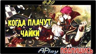 Umineko no Naku Koro Ni (глава 2) ► Магия любви ► Прохождение #39