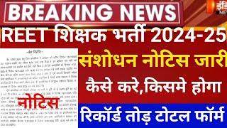 Reet Latest news 2025/Reet form correction/Reet online form last date/Reet today news/reet mainsexam