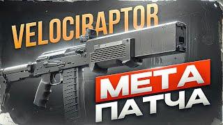 НОВАЯ ИМБА - VELOCIRAPTOR! Тарков