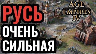 ВСЯ МОЩЬ РУСИ: Стрельцы, пушки, бояре и монахи в Age of Empires 4 (Турнир RTS)