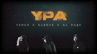 YAMEN × EL2BDE × ALRA3E | Ура | (Official Video)