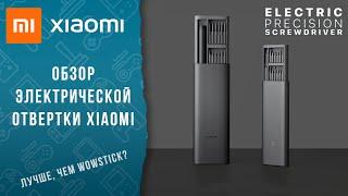  Сравниваем электрическую отвёртку Xiaomi и народный WOWSTICK | Xiaomi Precision Screwdriver