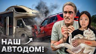 Наша первая АВАРИЯ в Китае! Что с Автодомом?