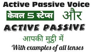 Active Passive Voice | active and passive | By - Rakesh Khandelwal | ETC Online (Easy Trick Classes)