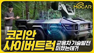 무인으로 침투해서 총까지 쏴? 와 요즘 군대 미쳤다